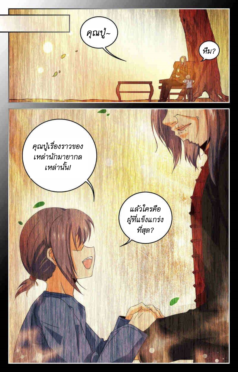 My maid is a devil ตอนที่ 8 หน้า 2