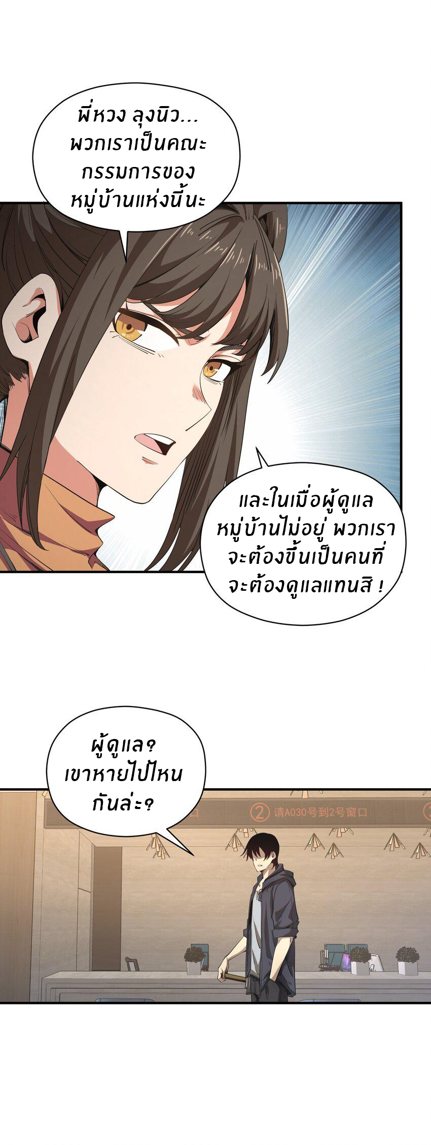 (ทันต้นฉบับ)The catastrophe of the doomsday, the rebirth of me turned the whole family into a boss! ตอนที่ 4 หน้า 8