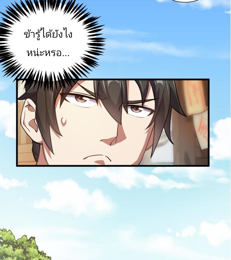 ข้ารอดพ้นจากทัณฑ์สวรรค์ 999 ครั้ง ตอนที่ 2 หน้า 46