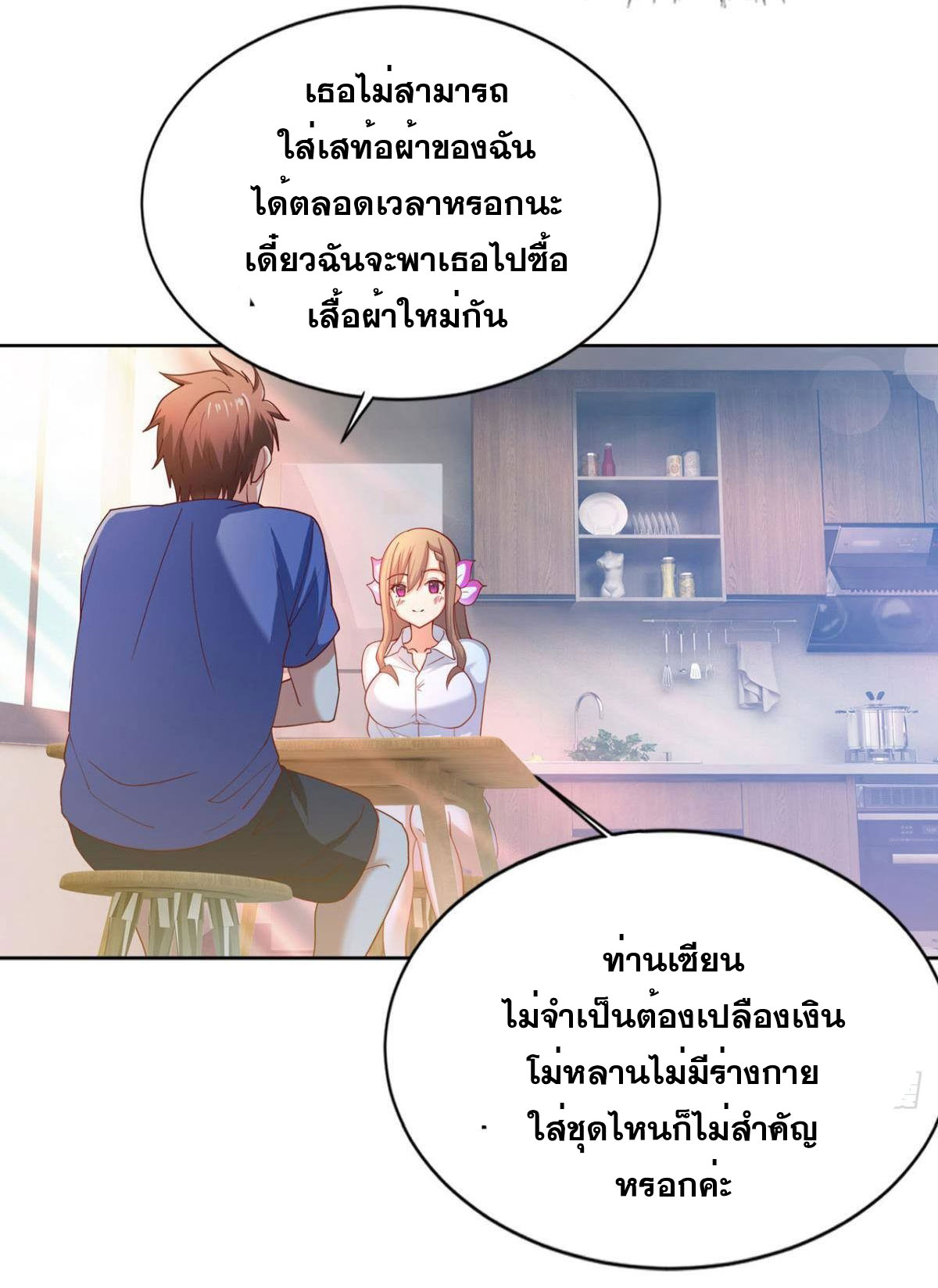 แก้วิกฤตแห่งสวรรค์ ตอนที่ 17 หน้า 23