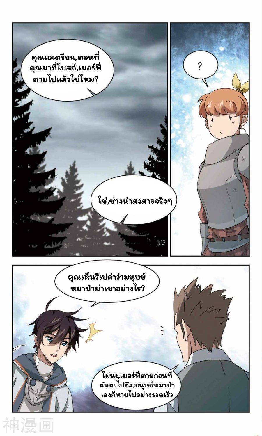 จอมเวทย์กังฟู ตอนที่ 38 หน้า 24