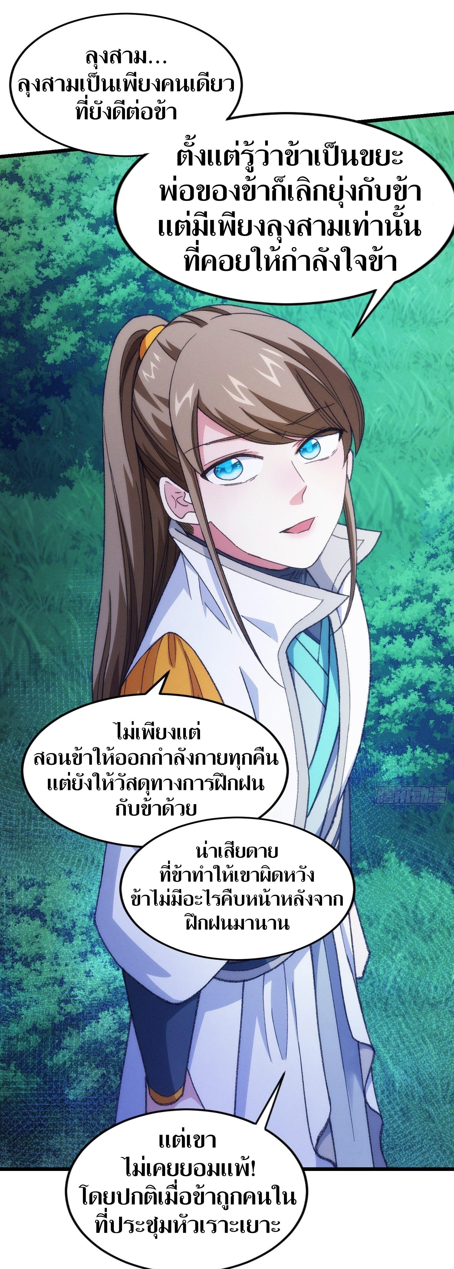 ข้าแค่ไม่เล่นไพ่ตามเกม ตอนที่ 21 หน้า 26