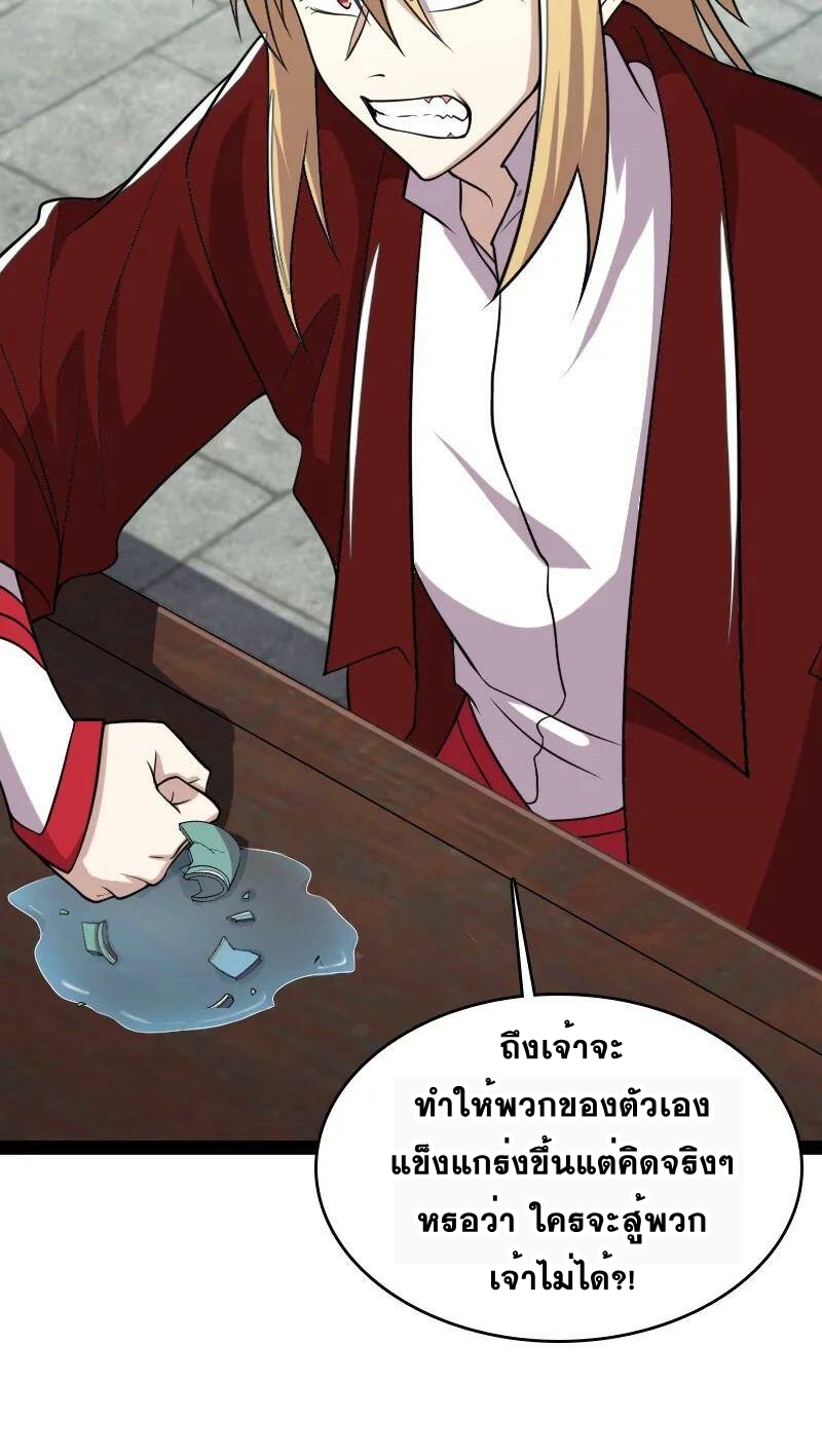 ชีวิตอันสันโดษของจักพรรดิ์หลินเกอ ตอนที่ 75 หน้า 47