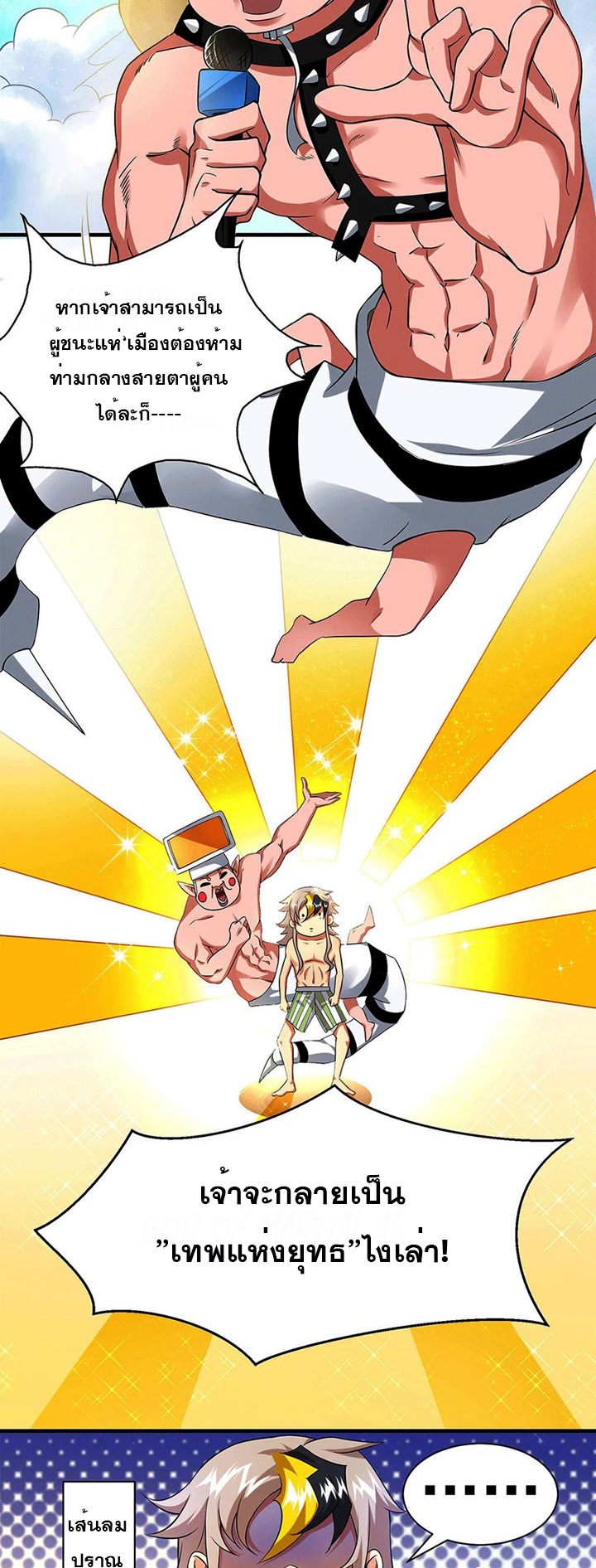 ใต้ล้านี้หาใครเทียม ตอนที่ 1 หน้า 3