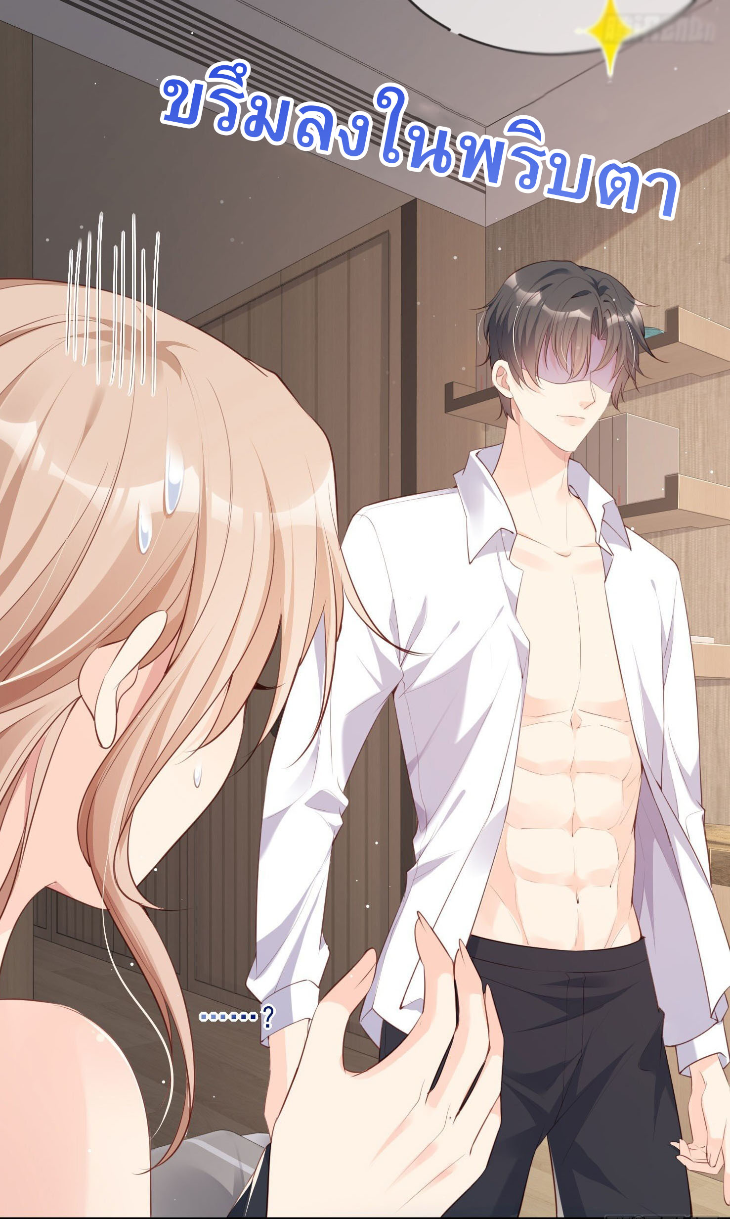 ดาราสาวเจ้าเสน่ห์กับนายเย็นชา ตอนที่ 1 หน้า 42