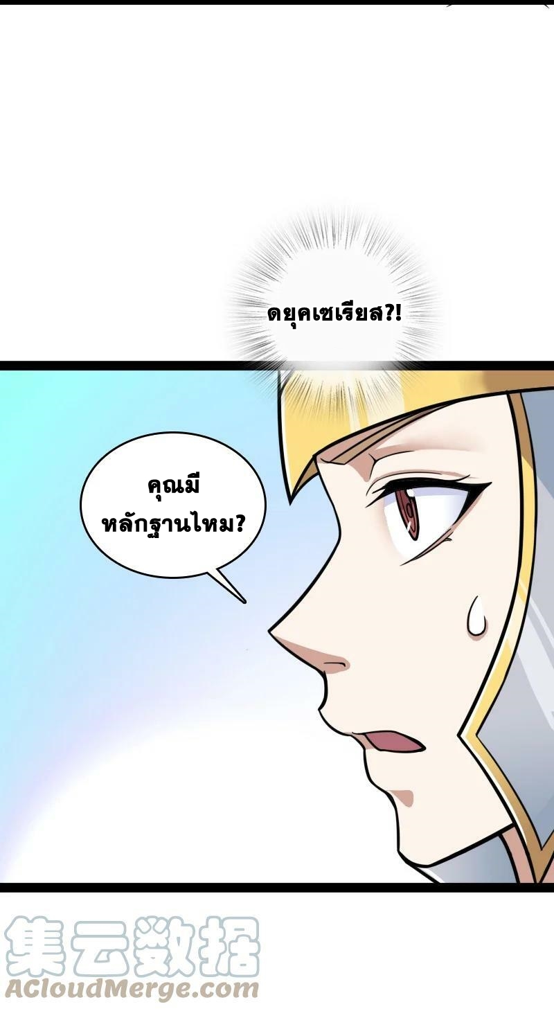 ชีวิตอันสันโดษของจักพรรดิ์หลินเกอ ตอนที่ 223 หน้า 10