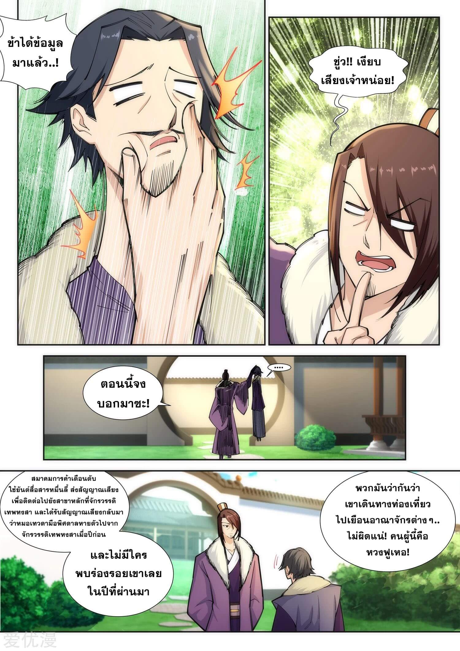 Against the Gods - อสูรพลิกฟ้า ตอนที่ 80 หน้า 6