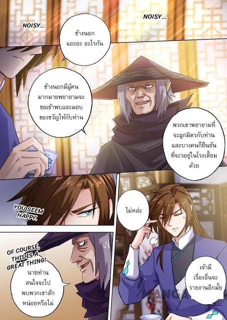 ดาบวิญญาณราชัน spirit sword sovereign ตอนที่ 101 หน้า 10