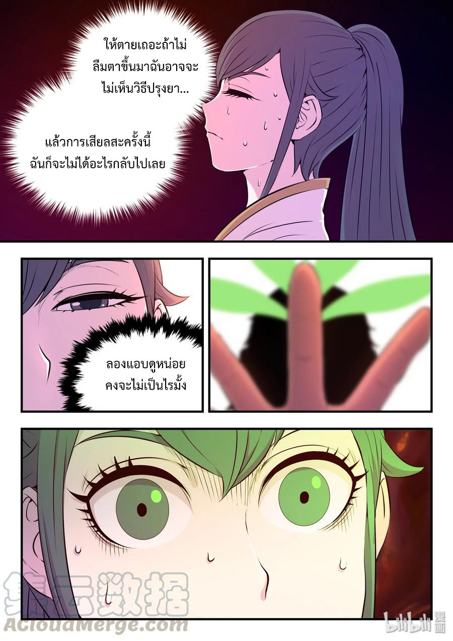 King of Spirit beast - ราชาแห่งสัตว์วิญญาณ ตอนที่ 61 หน้า 9