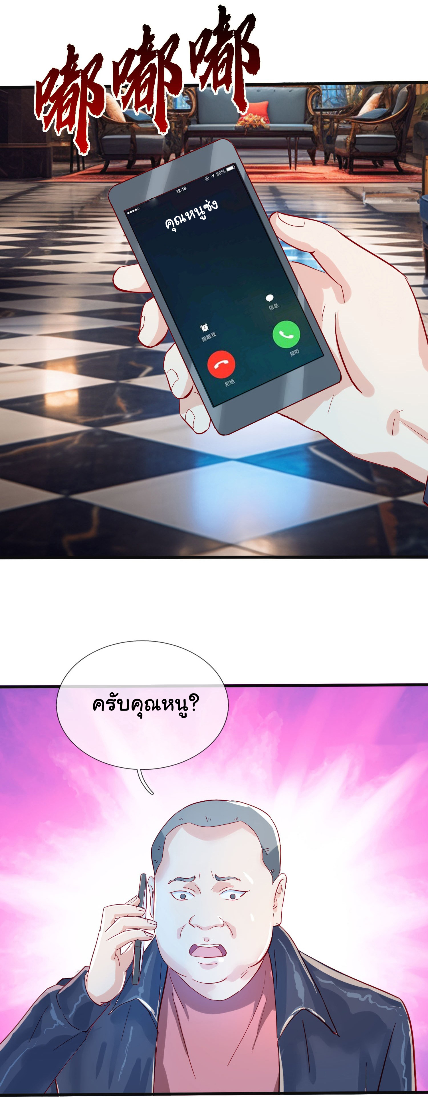 เทพอมตะหวนคืนล้างแค้น ตอนที่ 11 หน้า 2