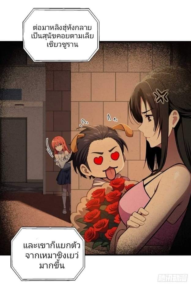ผมเป็นตัวร้ายในนวนิยาย ตอนที่ 11 หน้า 7