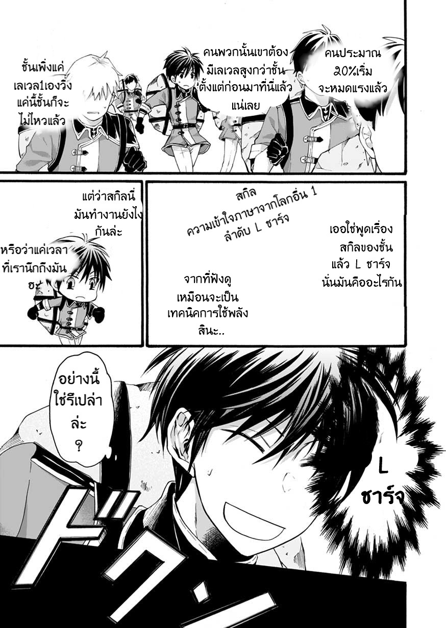 ISEKAI NO SENSHI TOSHITE KUNI NI MANEKARETA KEDO ตอนที่ 2 หน้า 8