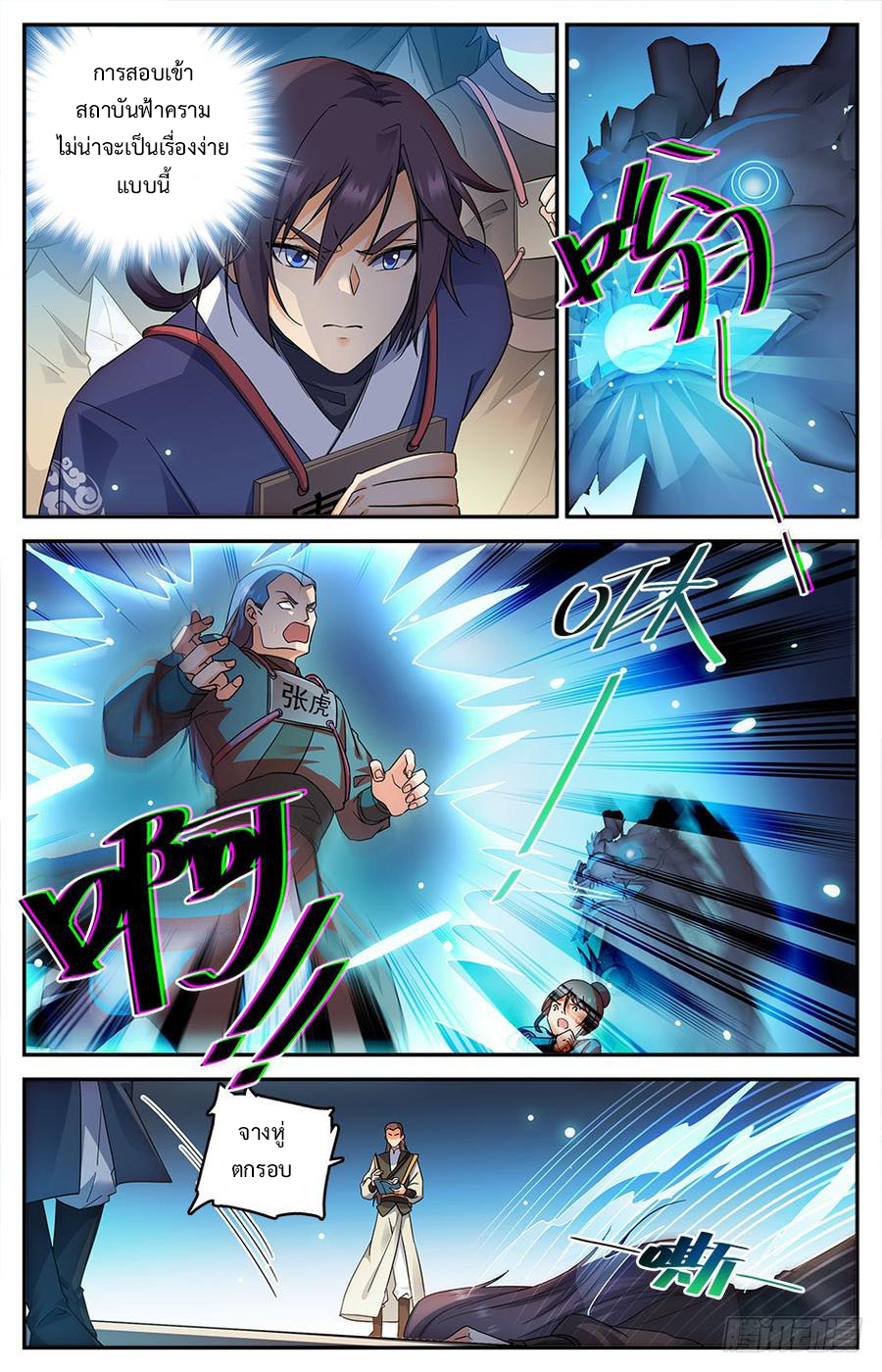 คนไร้ค่าสู่เส้นทางเทพยุทธ ตอนที่ 6 หน้า 5