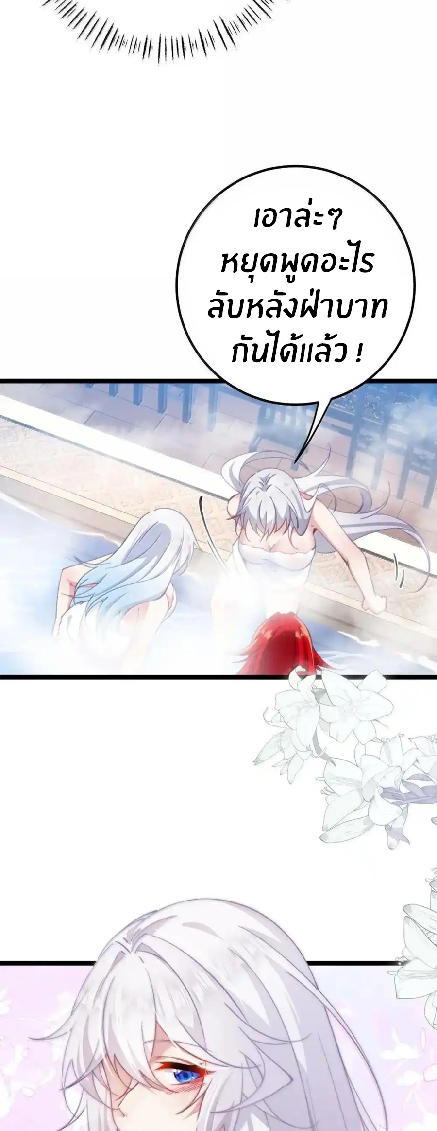 Crash into the body of the emperor's daughter ตอนที่ 23 หน้า 19