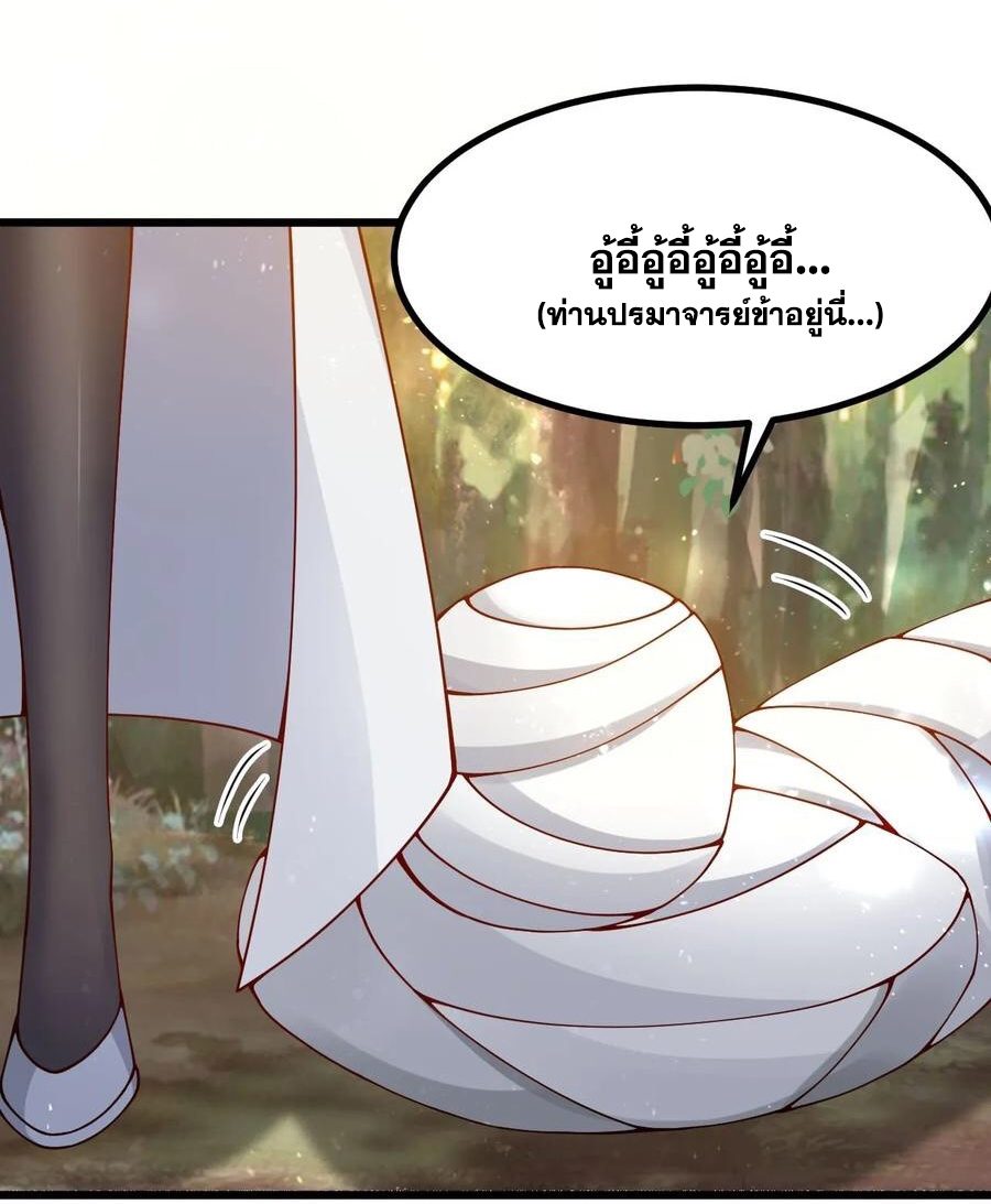 คนชอบธรรมอย่างผม ถูกระบบบังคับให้เป็นตัวร้าย ตอนที่ 24 หน้า 33