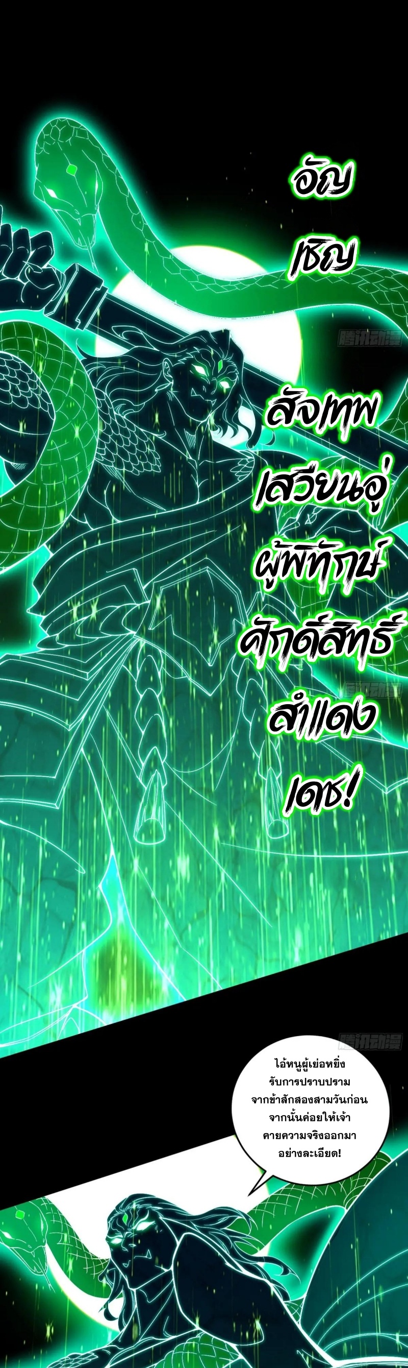 I'm an Evil God ข้าคือจักรพรรดิปีศาจ ตอนที่ 444 หน้า 15