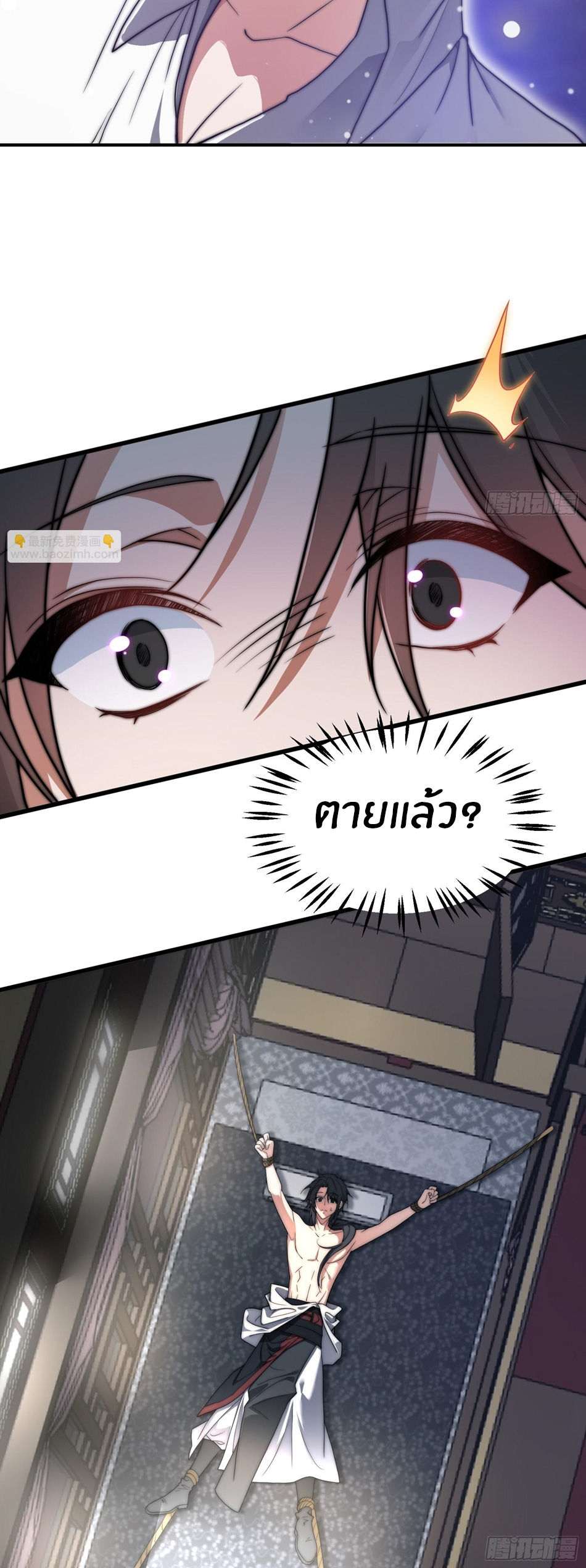 The opening is bound to the Holy Maiden system ตอนที่ 1 หน้า 5