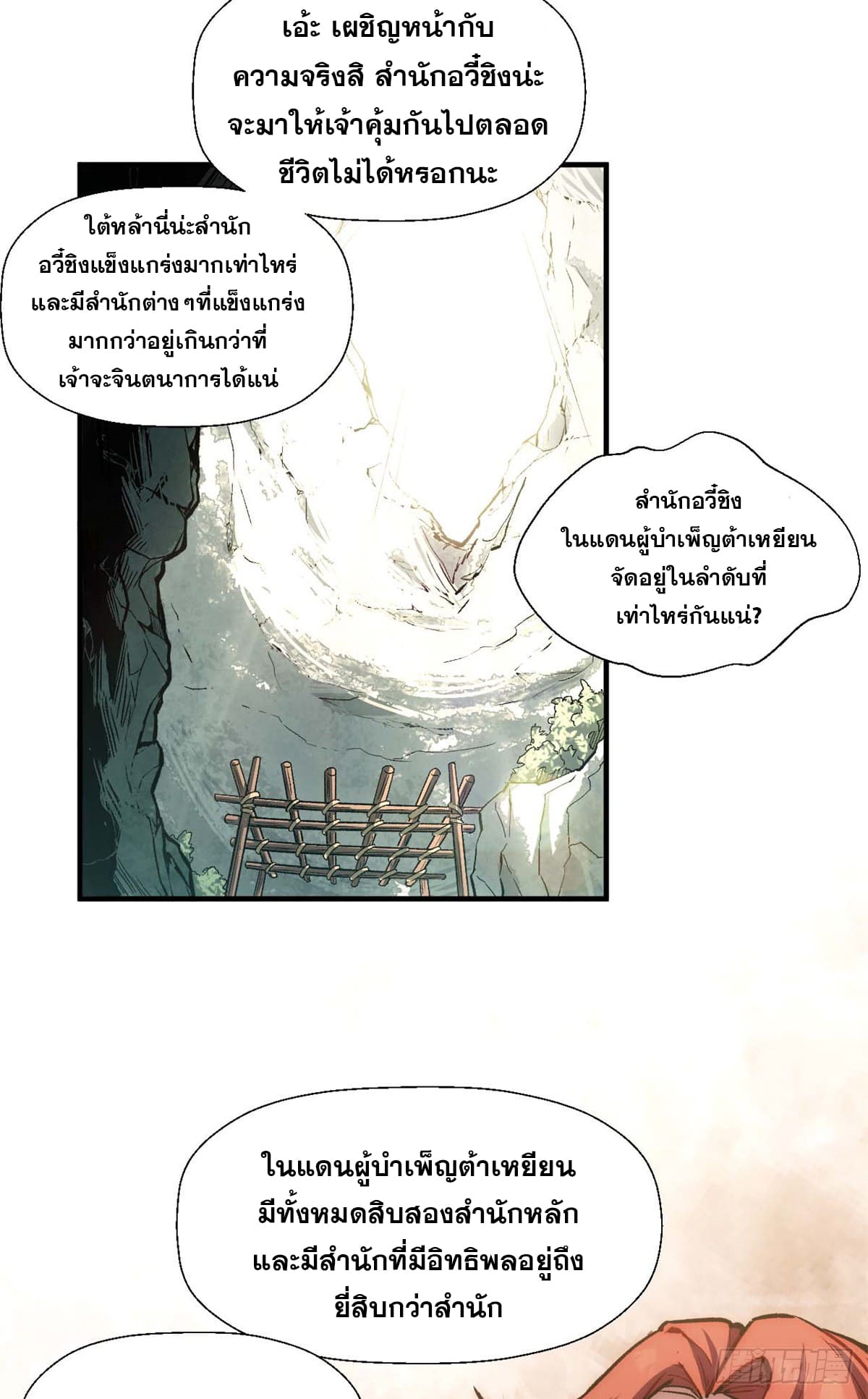 ระบบสุ่มดวงชะตา(ทันจีน) ตอนที่ 41 หน้า 14