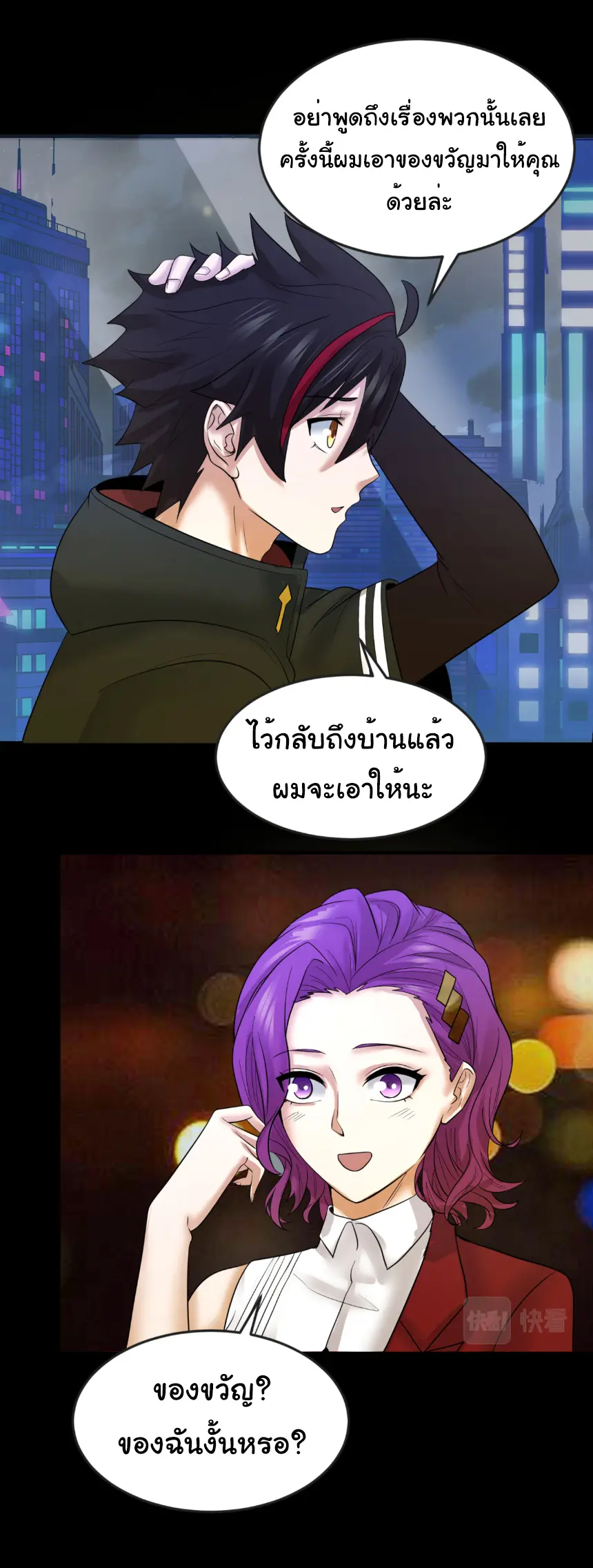 Junior Brother Demon Sovereign is too devoted ตอนที่ 166 หน้า 21