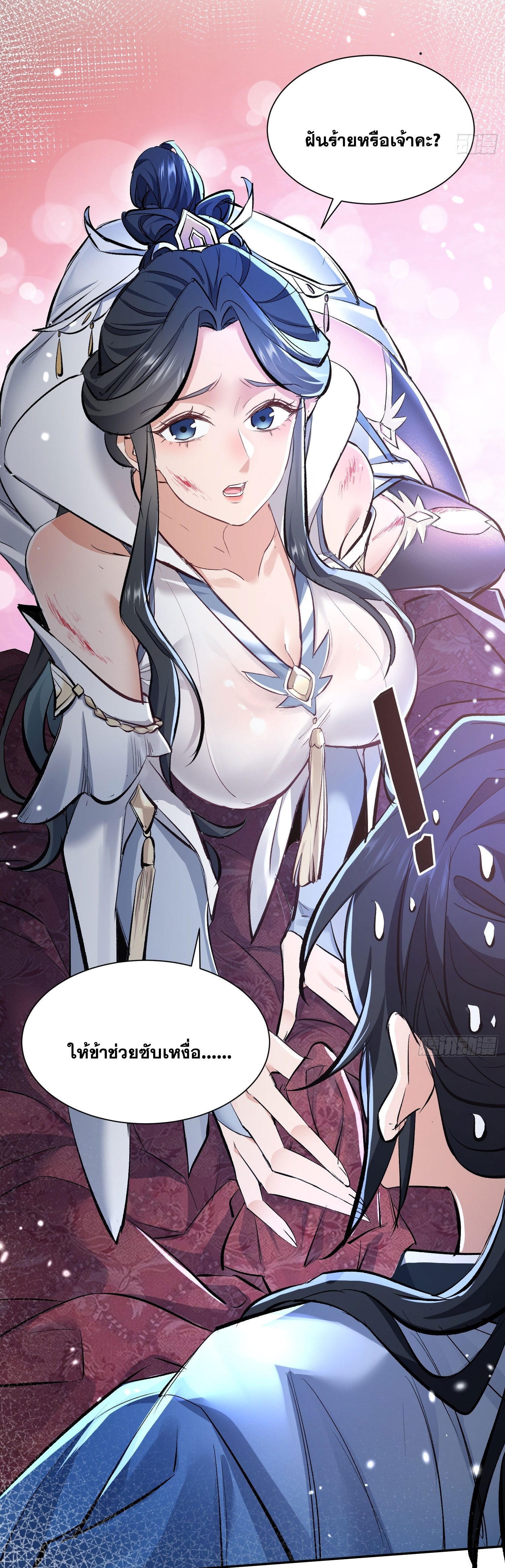 ลูกศิษย์จักรพรรดินีของข้ากำลังจะเข้าสู่ด้านมืด ตอนที่ 1 หน้า 24