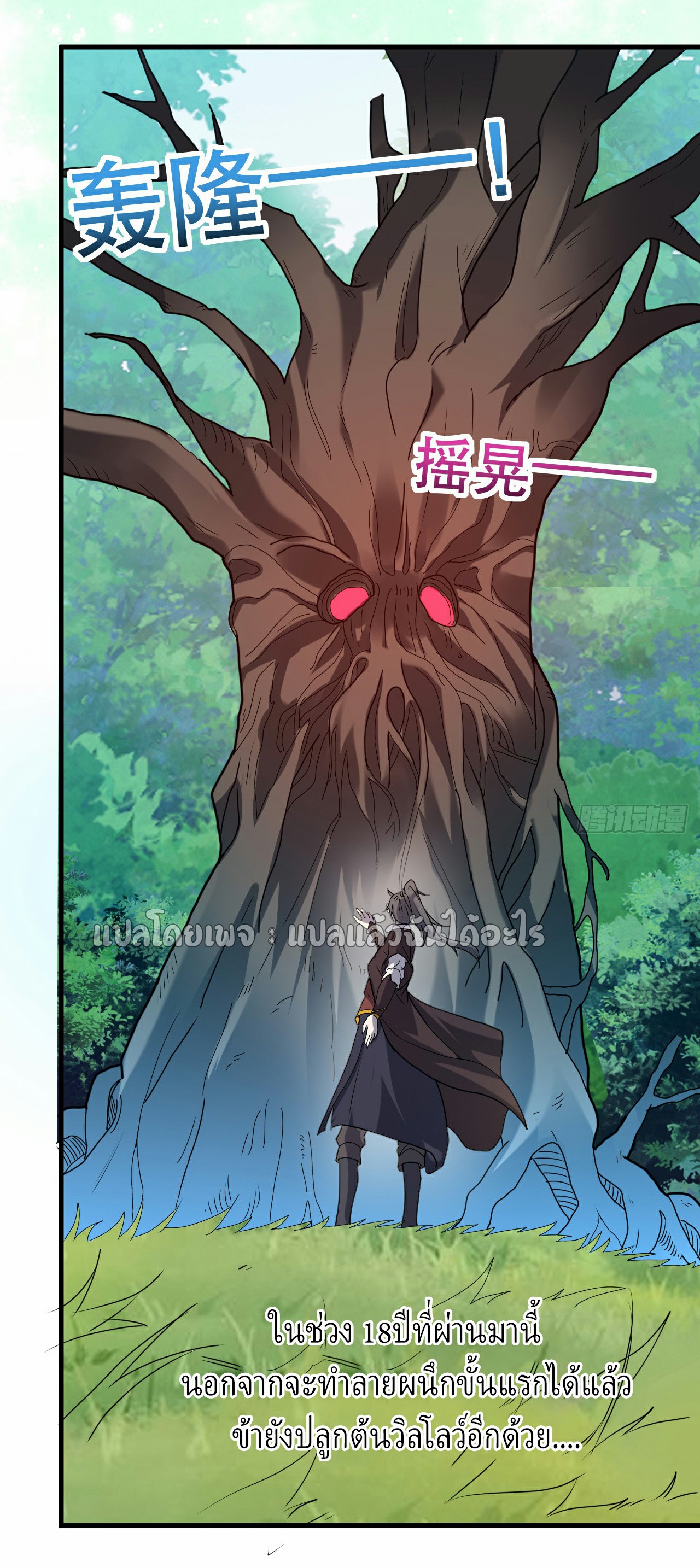 (ชนจีน)จุติเทพจักรพรรดิเกิดมาทั้งทีมีคะแนนเป็นล้าน ตอนที่ 5 หน้า 11