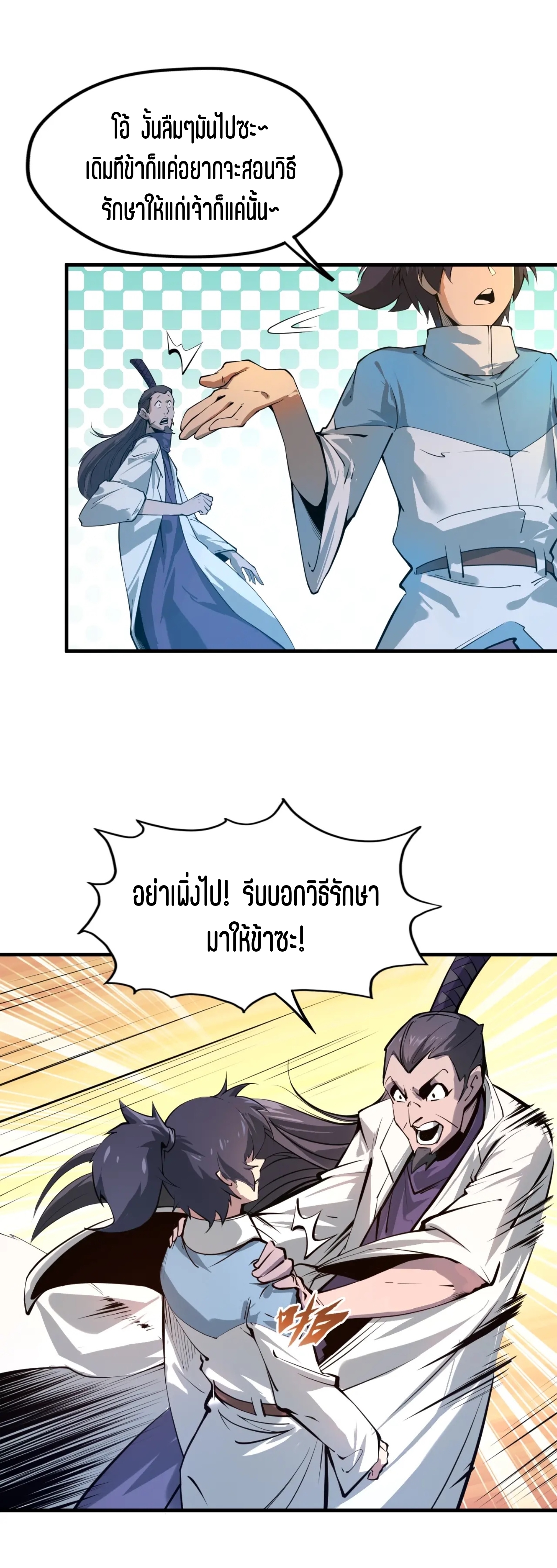 มหาเทพนิรันดร์กาล ตอนที่ 2 หน้า 22