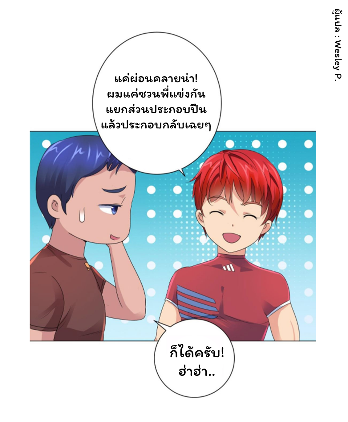 ระบบพระเจ้า ตอนที่ 126 หน้า 10
