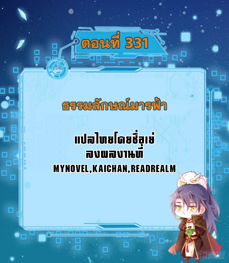 I'm an Evil God ข้าคือจักรพรรดิปีศาจ ตอนที่ 332 หน้า 2