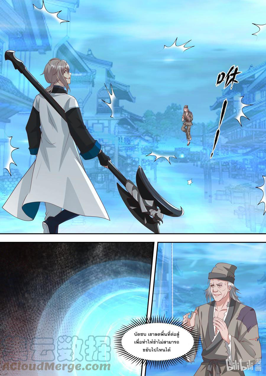 เทพสายฟ้า ราชาสงคราม ตอนที่ 324 หน้า 8