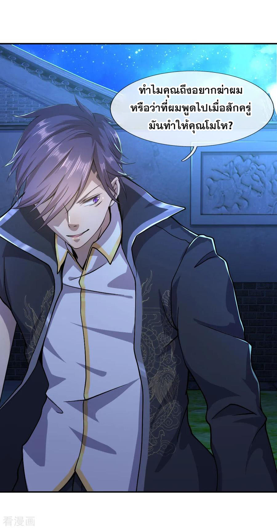 มหาเทพเซียนหมอ ตอนที่ 71 หน้า 7