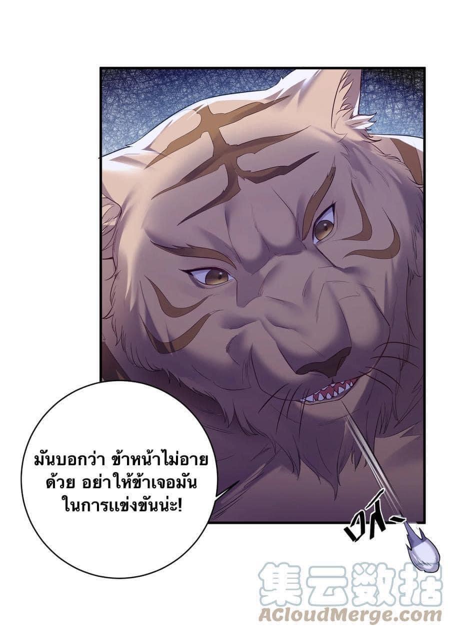 เทพวายร้ายกลับชาติมาเกิดใหม่ ตอนที่ 91 หน้า 18