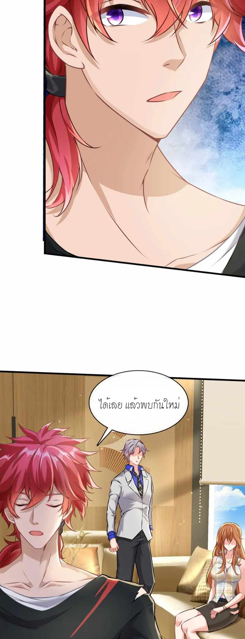 สุดยอดลูกเขยบ้า ตอนที่ 4 หน้า 18