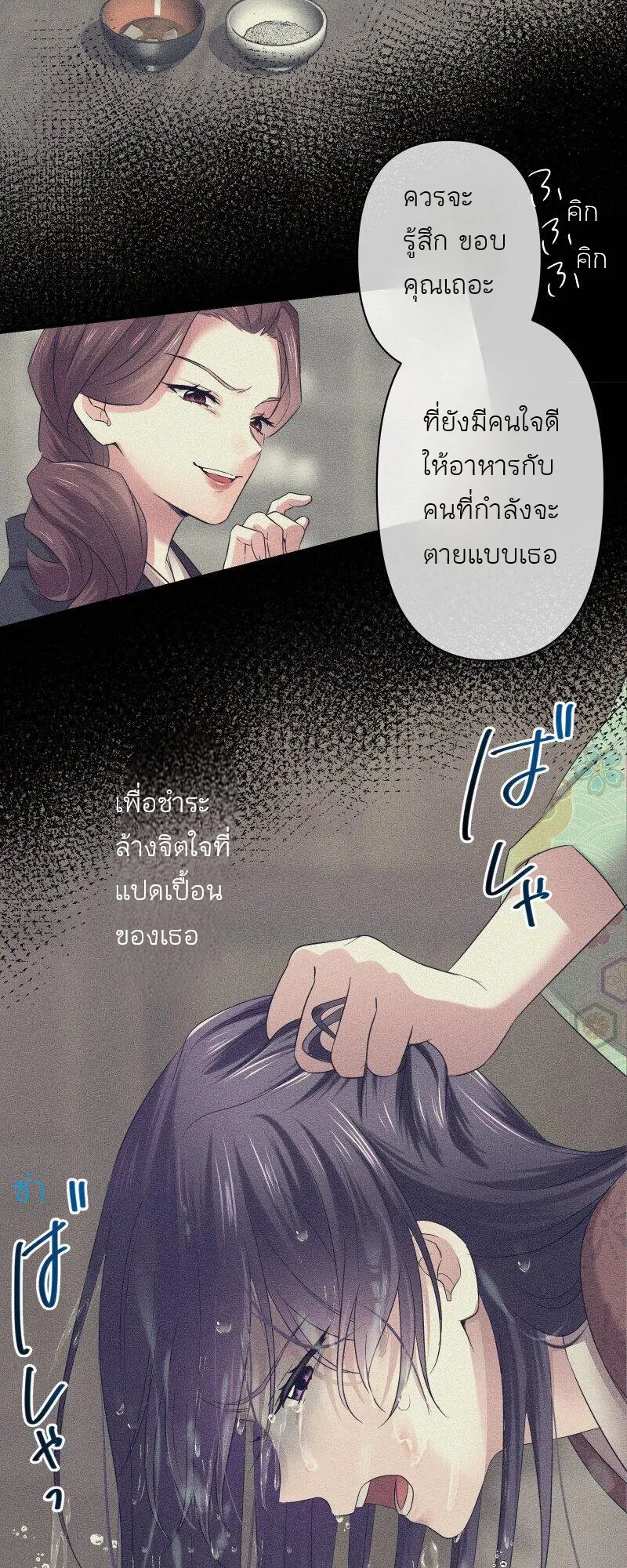 เจ้าสาวไร้เสียงกับมังกรดำ ตอนที่ 2 หน้า 33