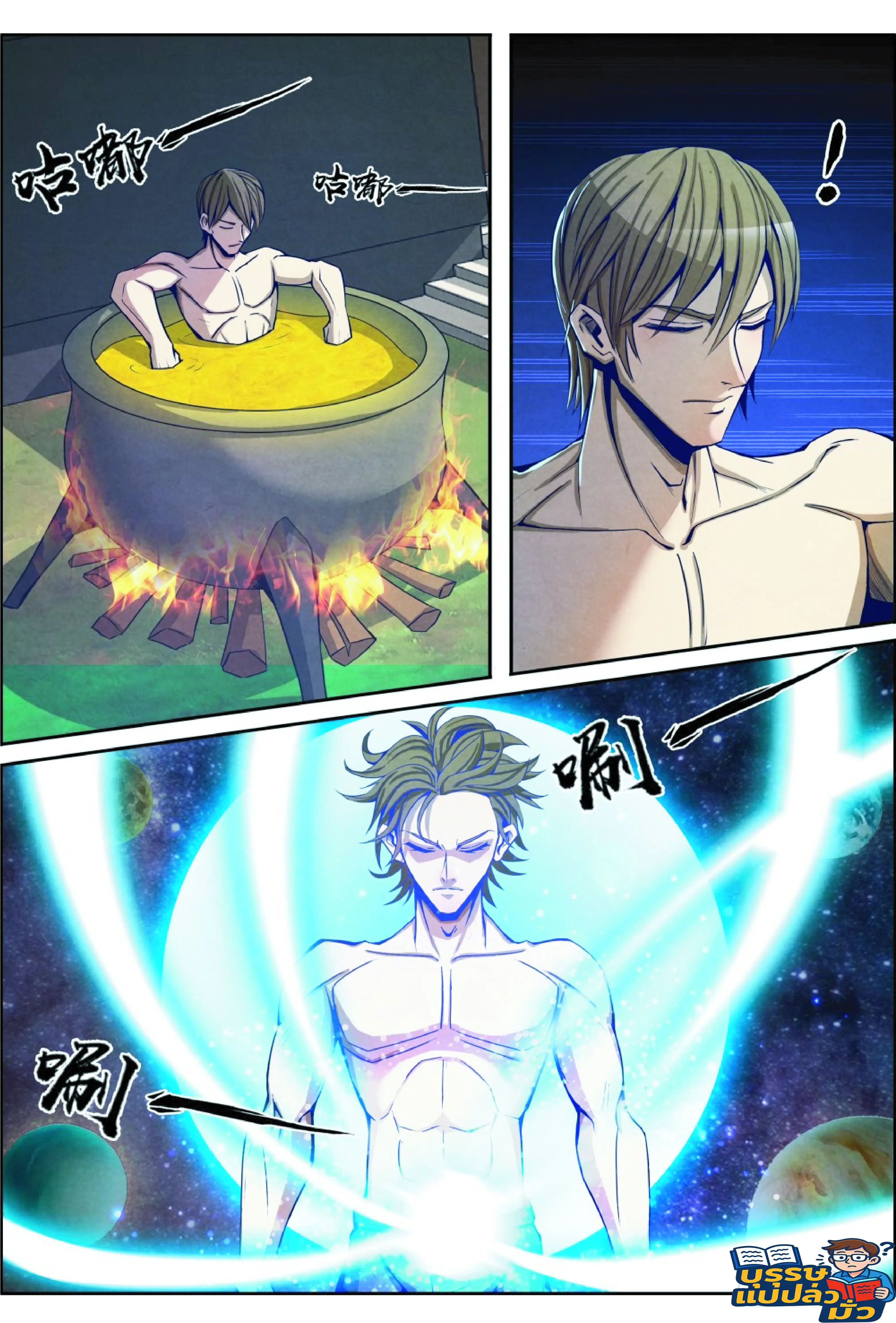 กลับจากโลกอมตะ ตอนที่ 15 หน้า 3