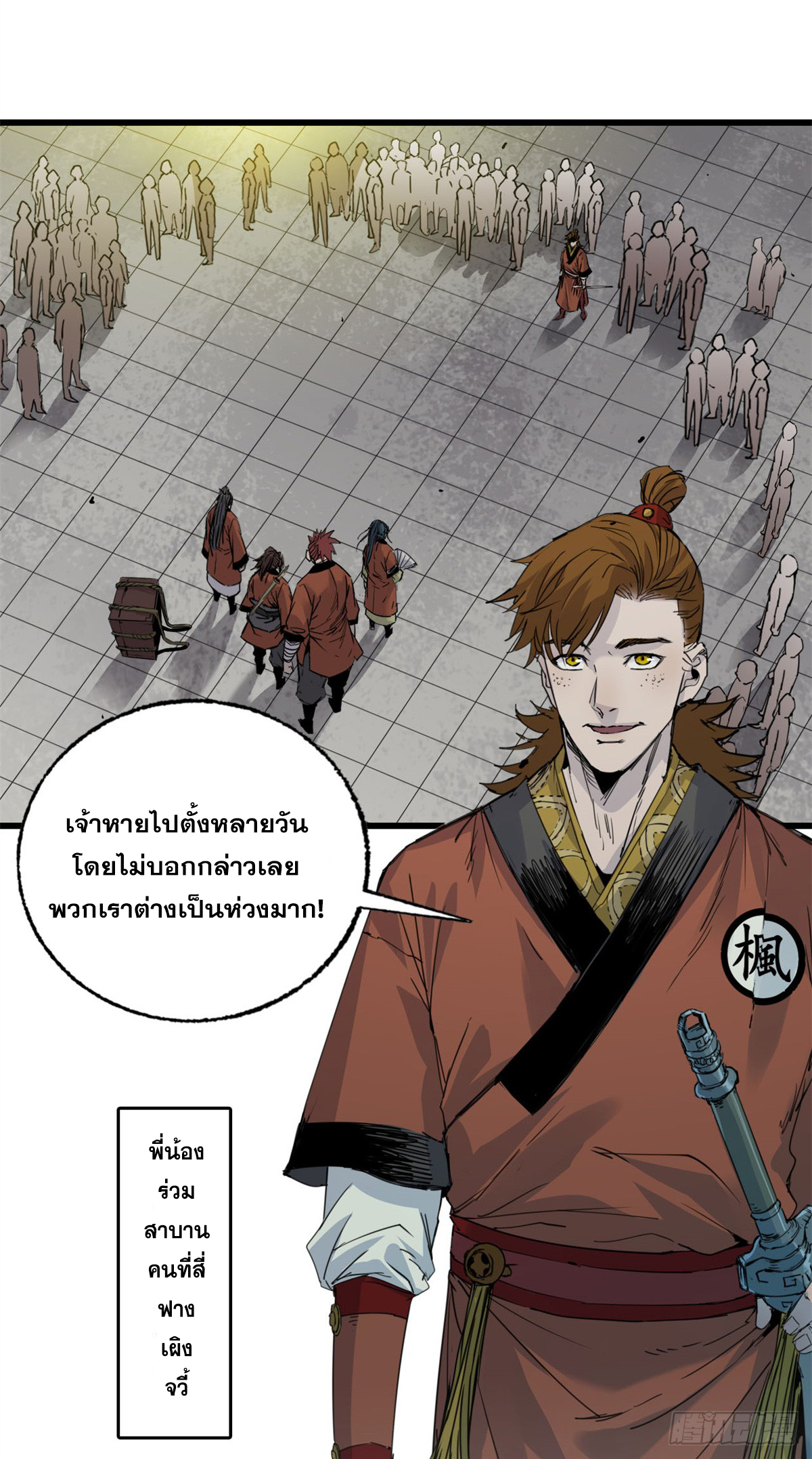 หัวใจแดงสะท้านสวรรค์ ตอนที่ 6 หน้า 2