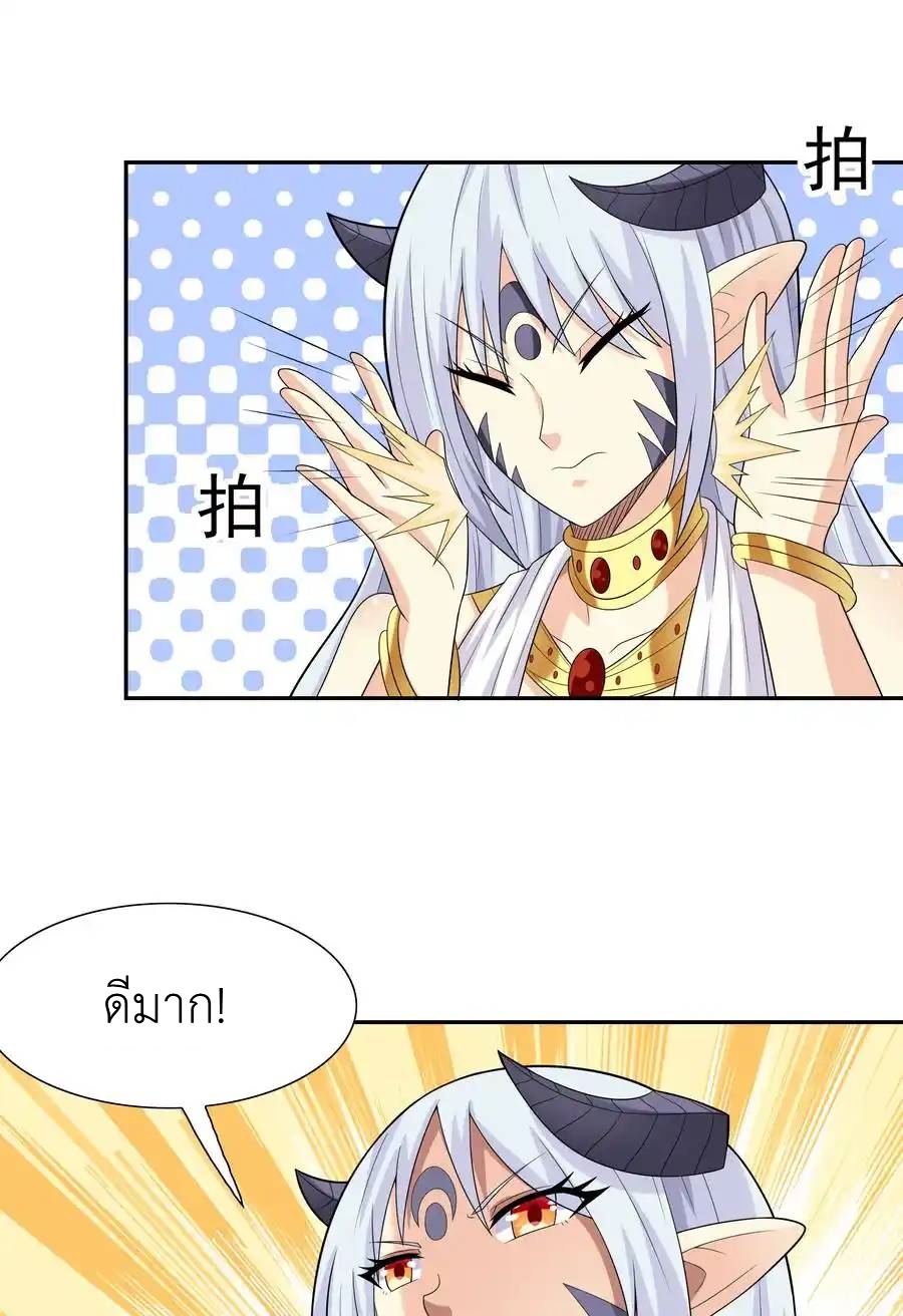 My Harem Is Entirely Female Demon Villains ตอนที่ 20 หน้า 57