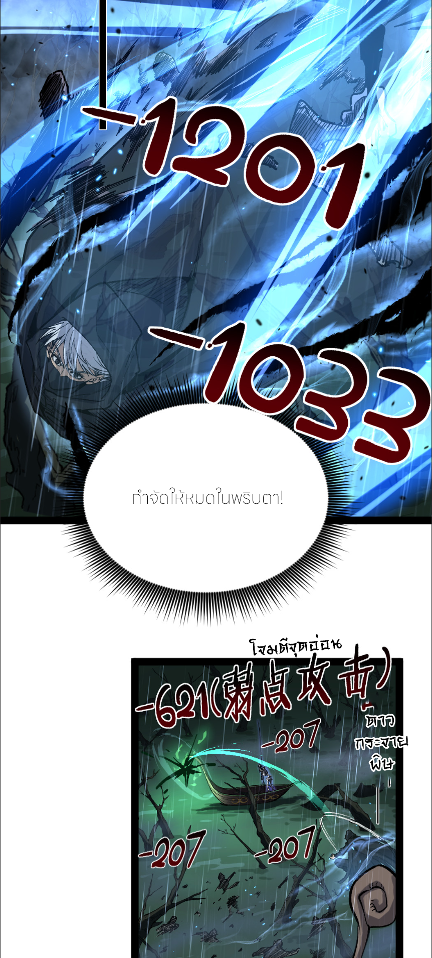 ราชานักฆ่าแห่งโลกเสมือน🗡️ ตอนที่ 8 หน้า 26