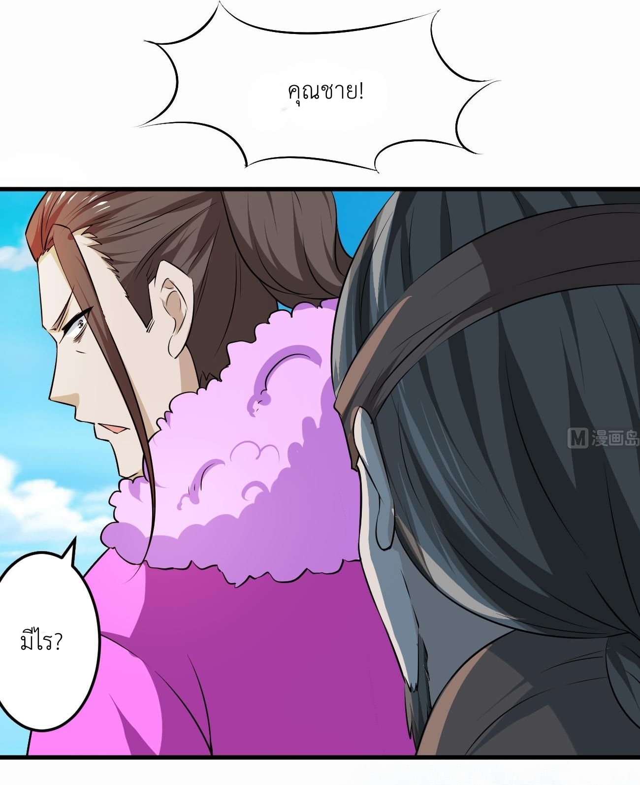 มหาจอมปราชญ์ ปราณเทวะ ตอนที่ 110 หน้า 10