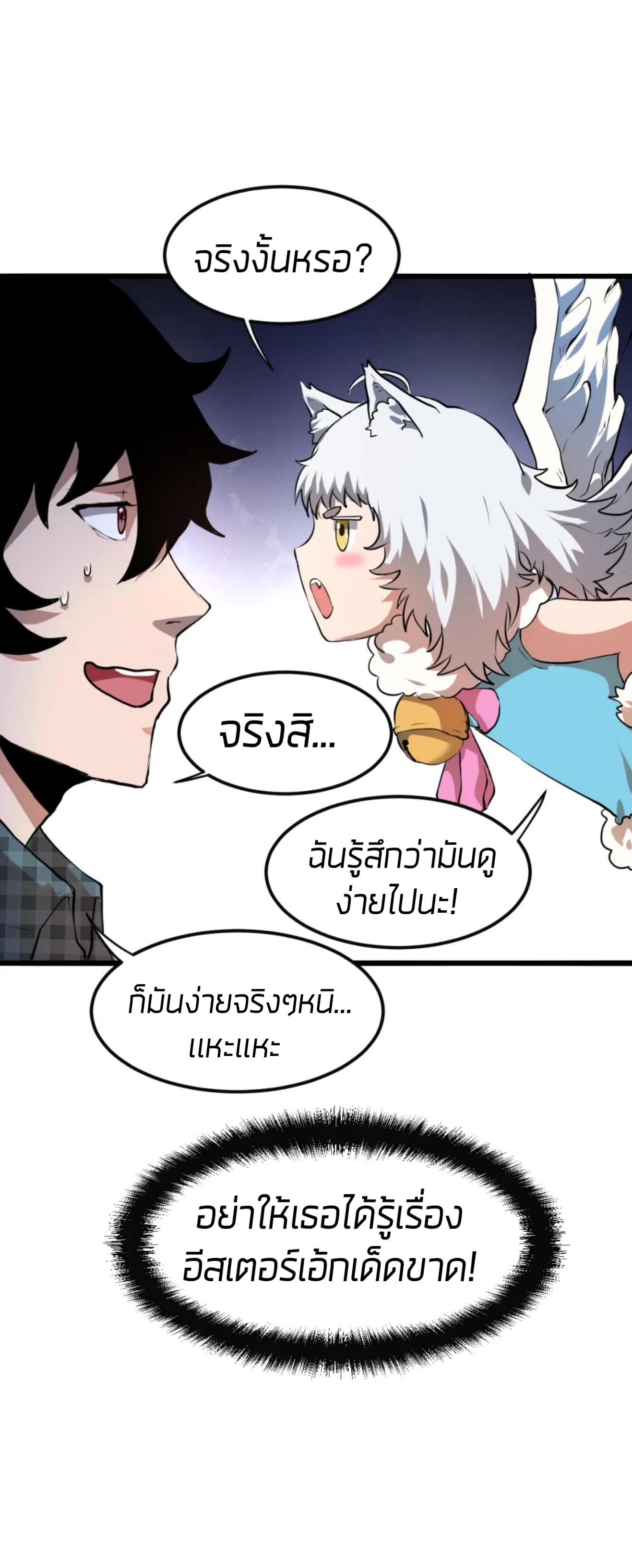 ราชาบัค ตอนที่ 6 หน้า 6