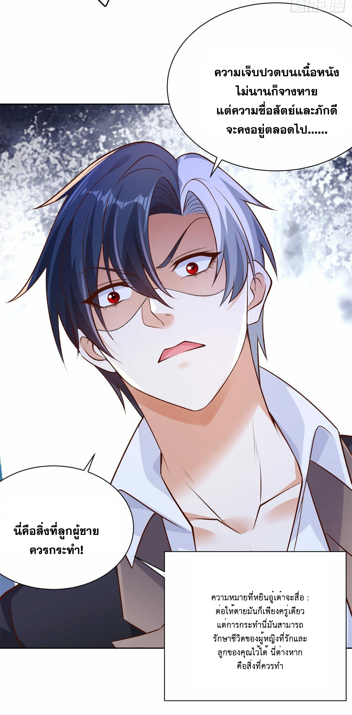 Arch villain วายร้ายระดับเทพ ตอนที่ 10 หน้า 35