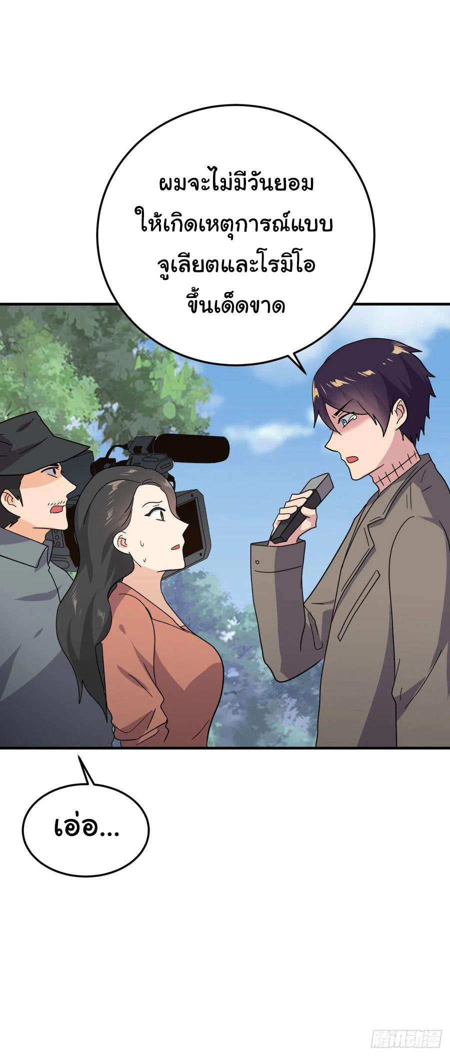 ระบบไลฟ์สด เจ้าพ่อสายเปย์ ตอนที่ 56 หน้า 4