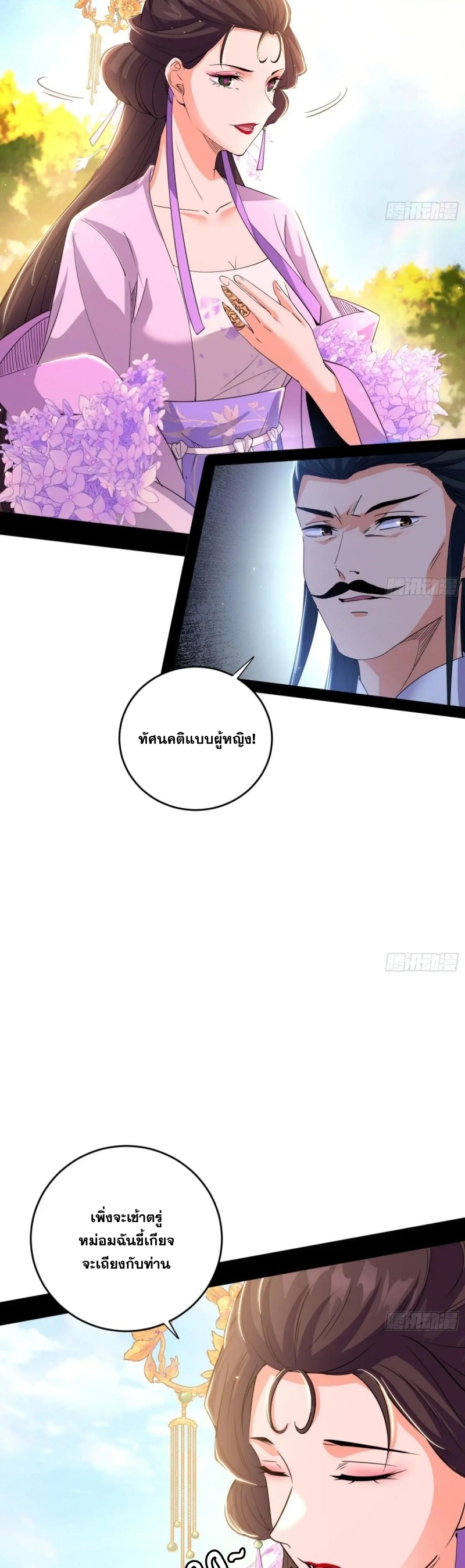 I'm an Evil God ข้าคือจักรพรรดิปีศาจ ตอนที่ 441 หน้า 19
