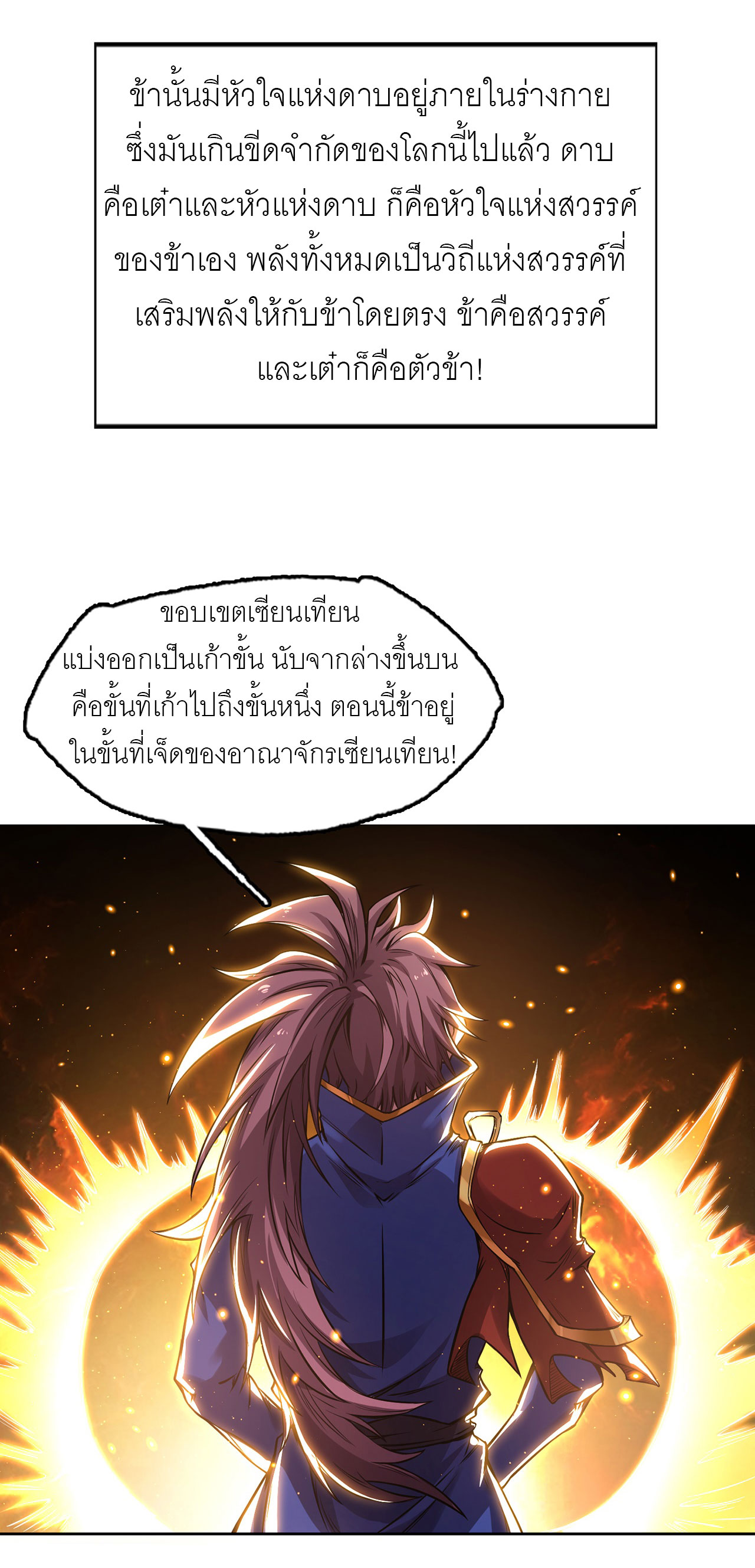 จักรพรรดิดาบ ผู้พิชิตฟ้าทะลายสวรรค์ ตอนที่ 5 หน้า 22