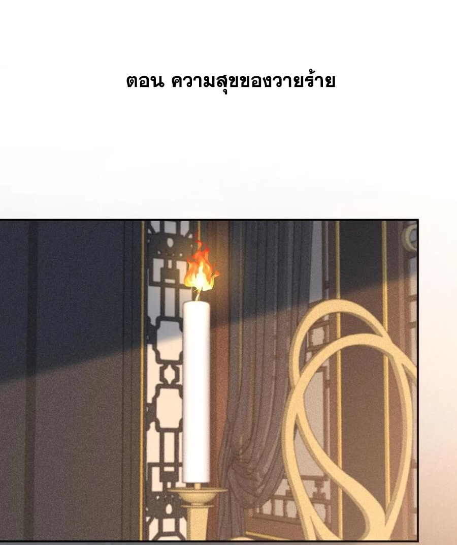 The Villain of Destiny วายร้ายแห่งโชคชะตา! ตอนที่ 2 หน้า 2