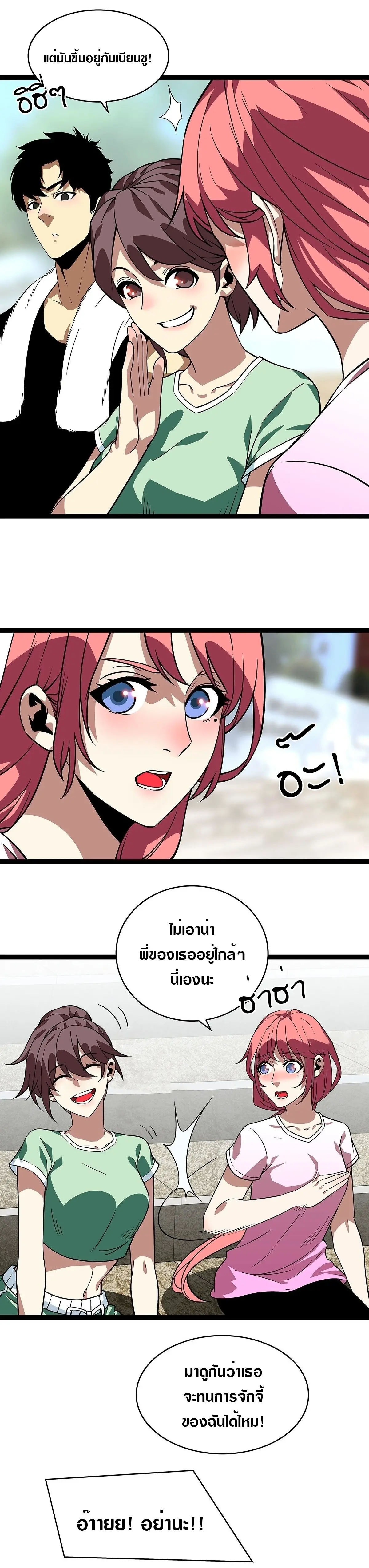 [จบ] เริ่มต้นใหม่ด้วยการเล่นเกมอย่างจริงจัง - It All Starts With Playing Game Seriously ตอนที่ 96 หน้า 16