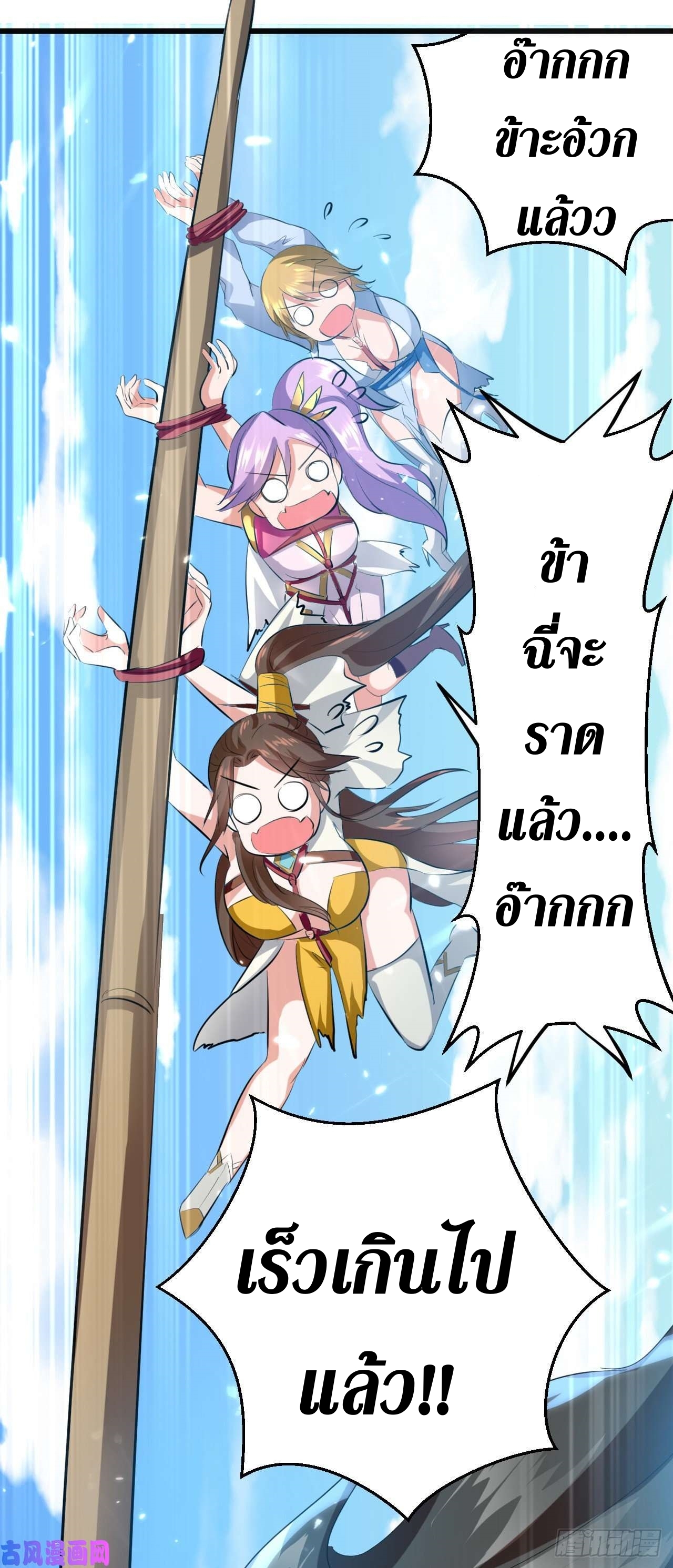 [จบ] ระบบบ้าคลั่ง ตอนที่ 17 หน้า 4