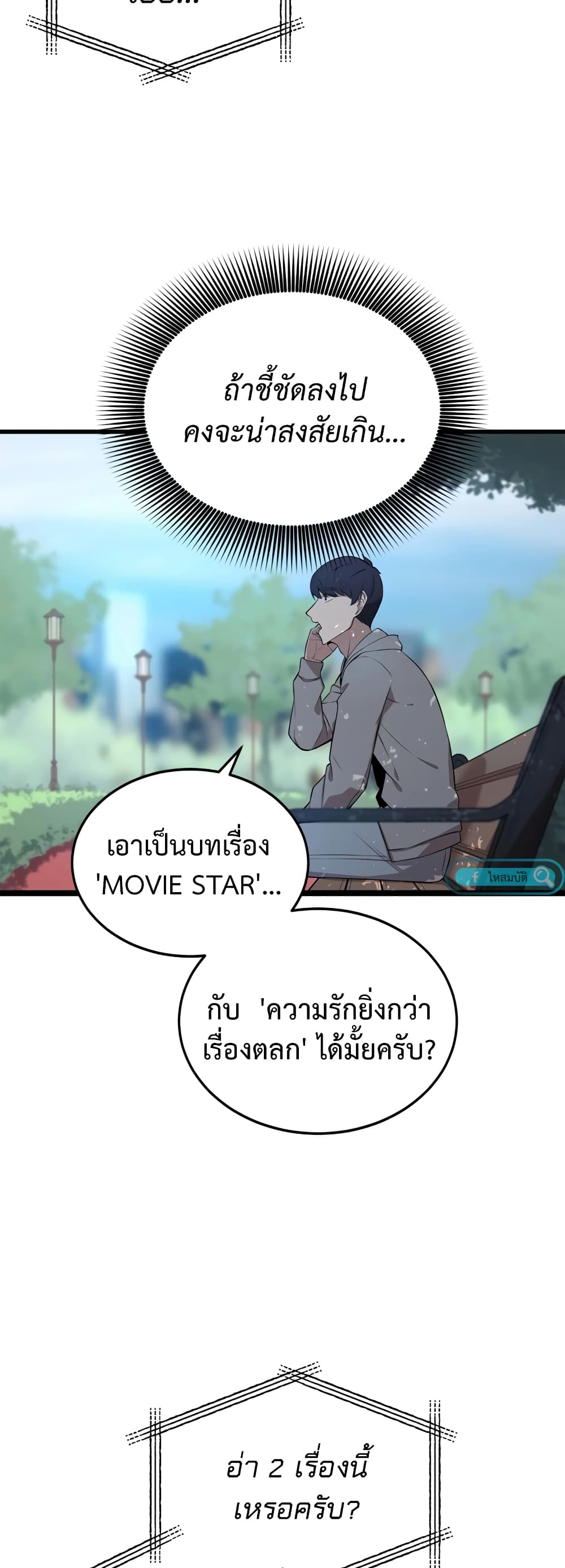 ผมเป็นนักเขียนบทที่มีระบบสปอยล์ ตอนที่ 3 หน้า 34