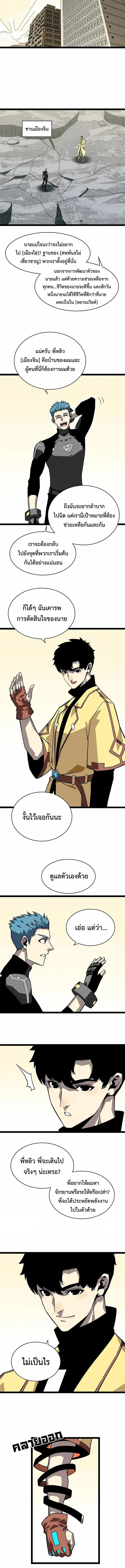 [จบ] เริ่มต้นใหม่ด้วยการเล่นเกมอย่างจริงจัง - It All Starts With Playing Game Seriously ตอนที่ 125 หน้า 6