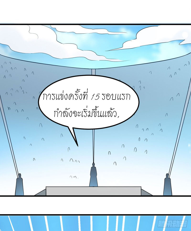 Peerless Martial Spirit ตอนที่ 17 หน้า 21