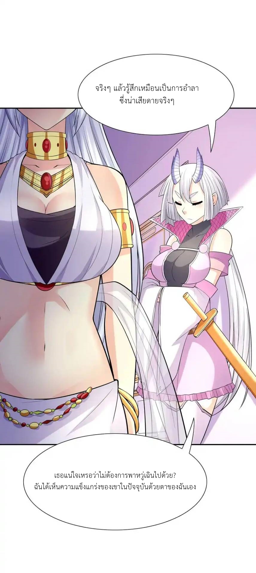 My Harem Is Entirely Female Demon Villains ตอนที่ 43 หน้า 94